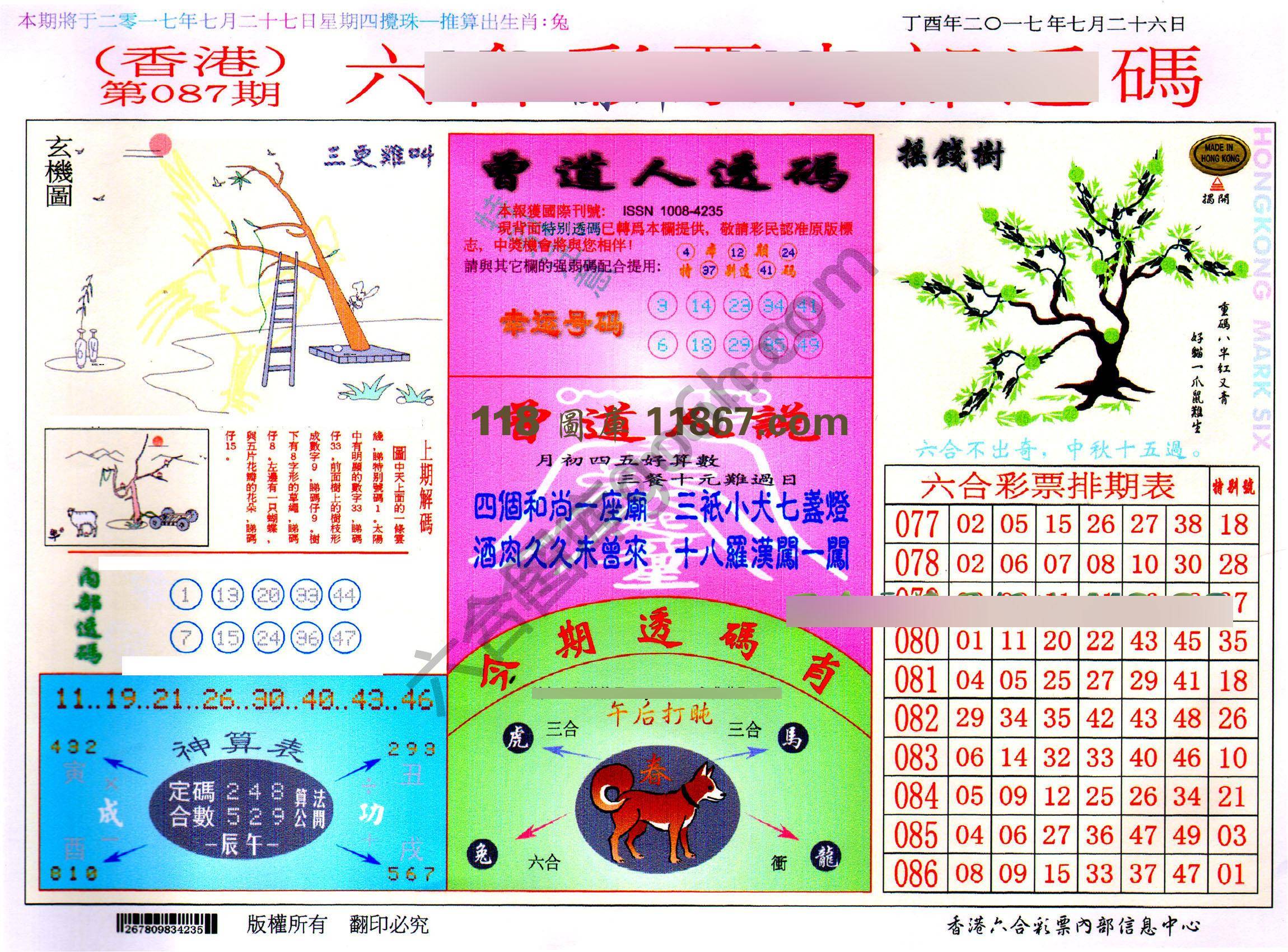 六合内部透码