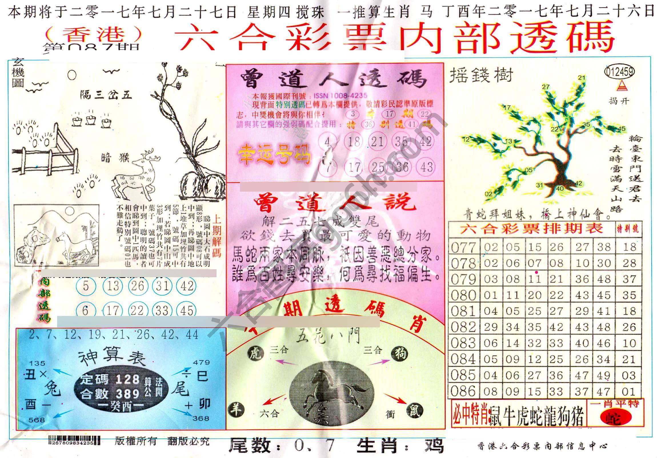 六合内部透码香港版