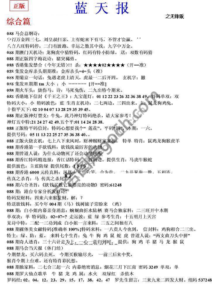 蓝天报无锋版