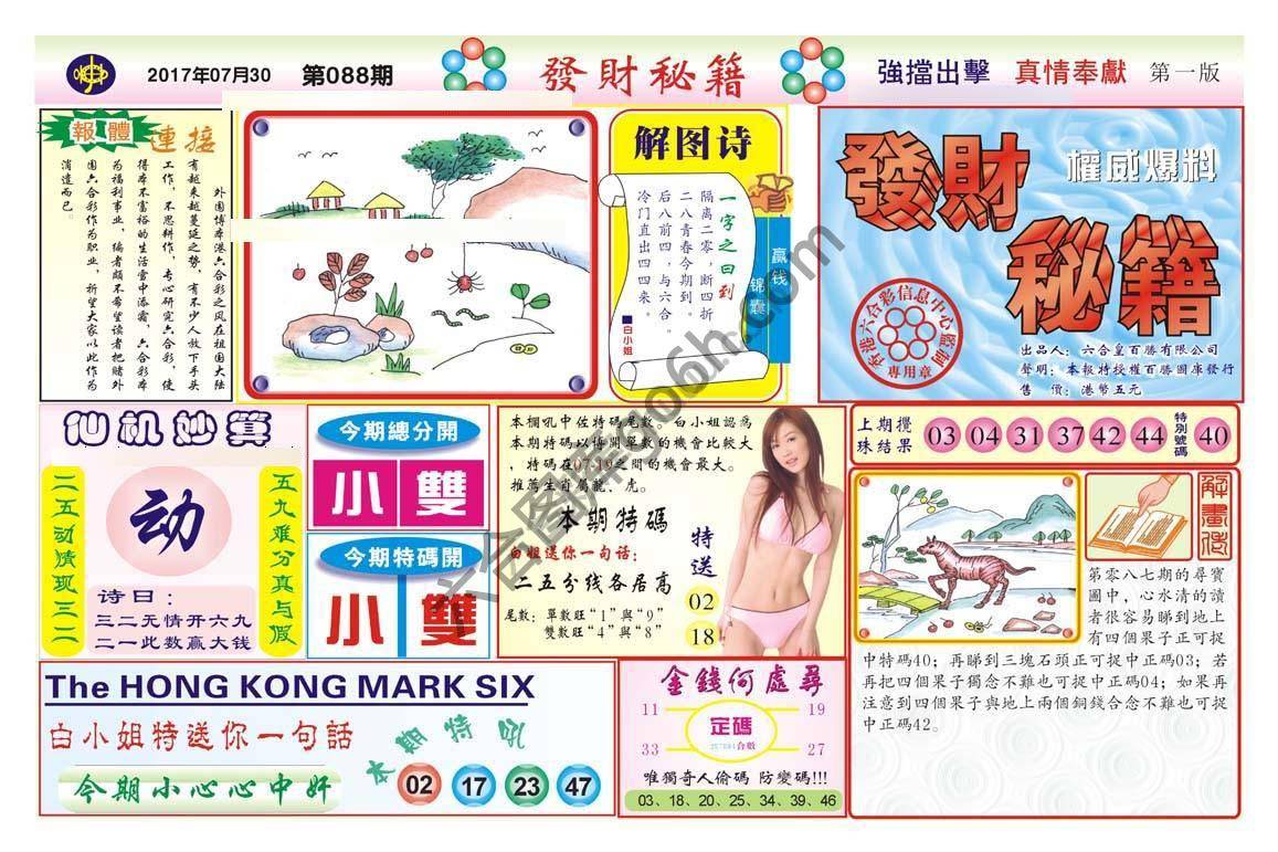 发财秘籍