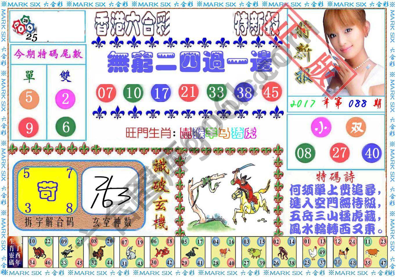 港版特新报