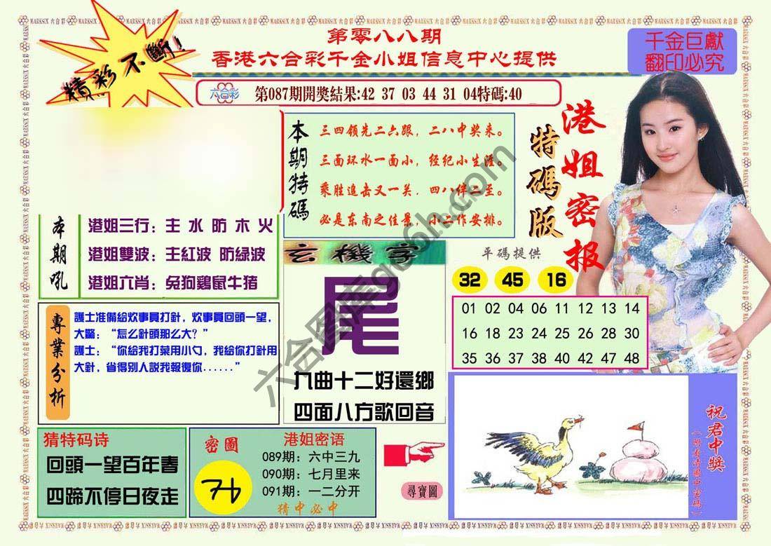 港姐密报