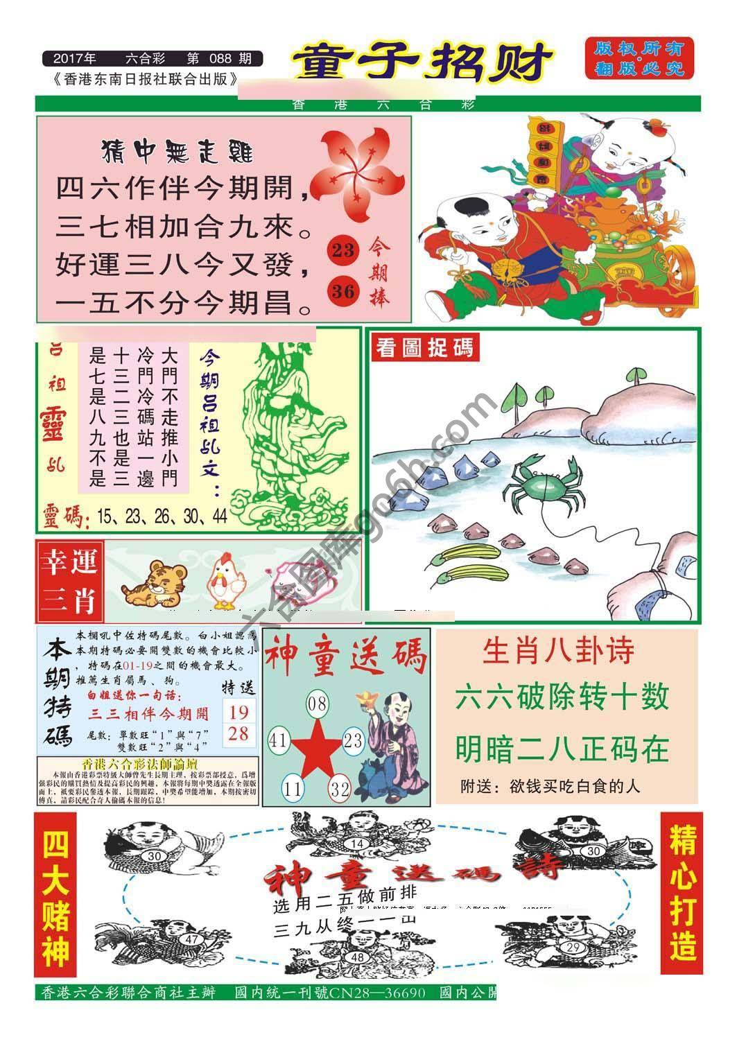 童子招财