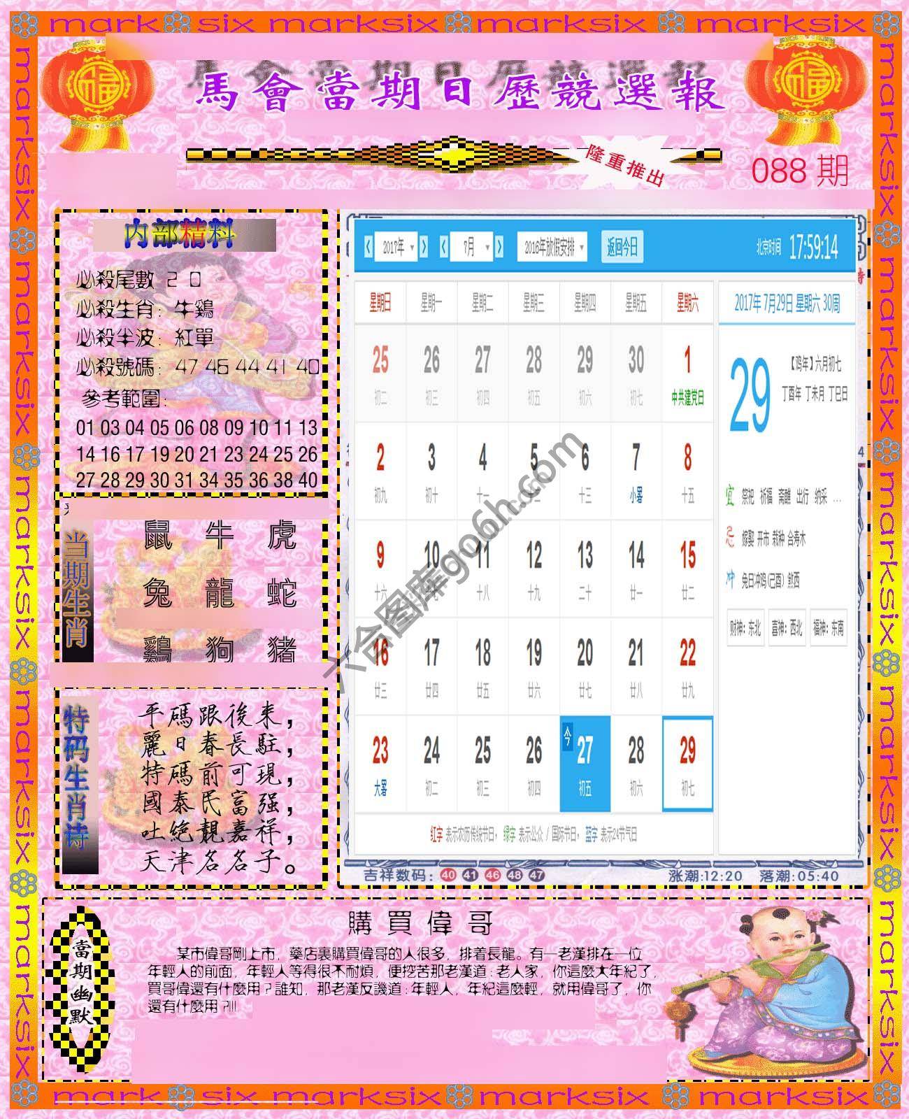 日历精选报