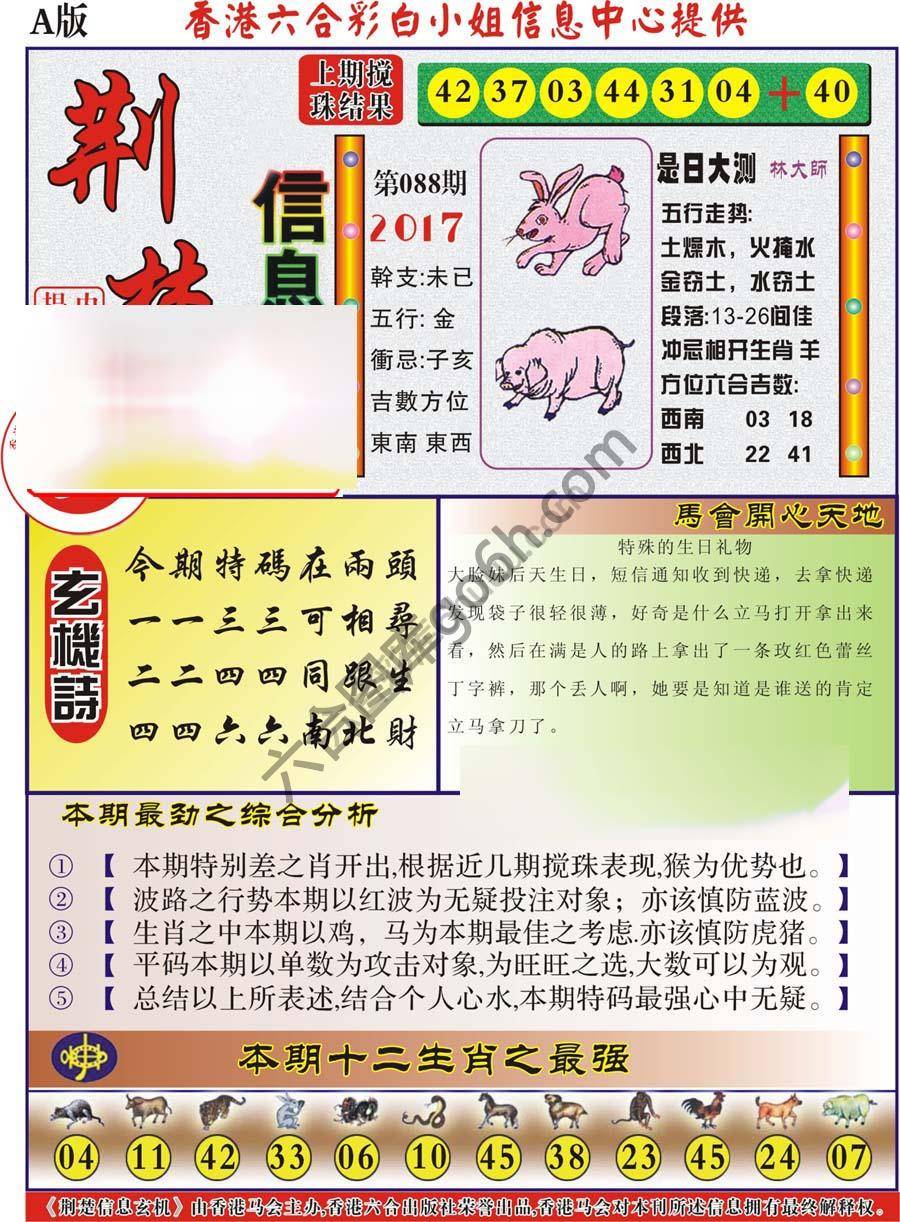 荆楚信息玄机