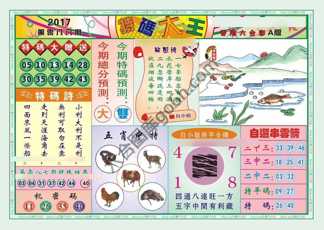 特码大王