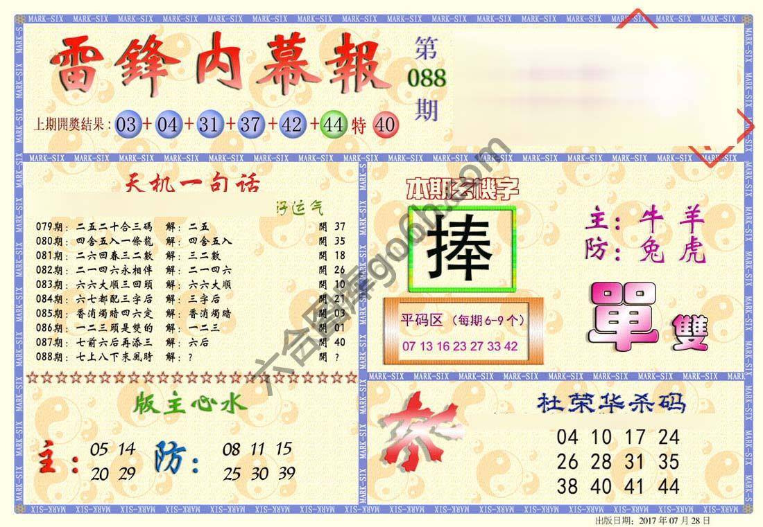 雷锋内幕报