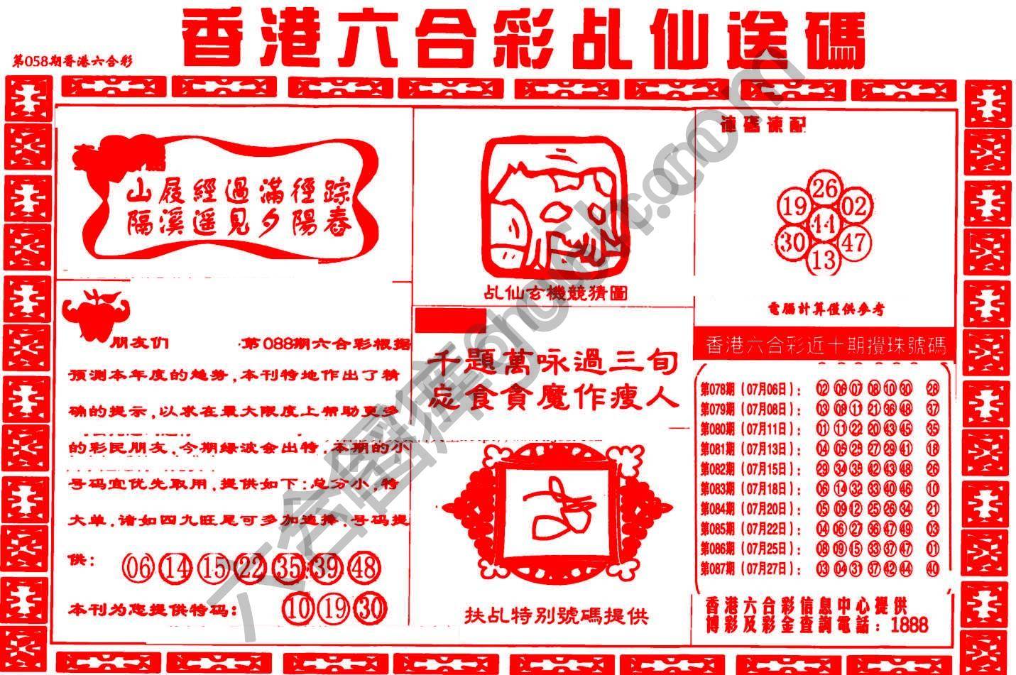 乩仙送码