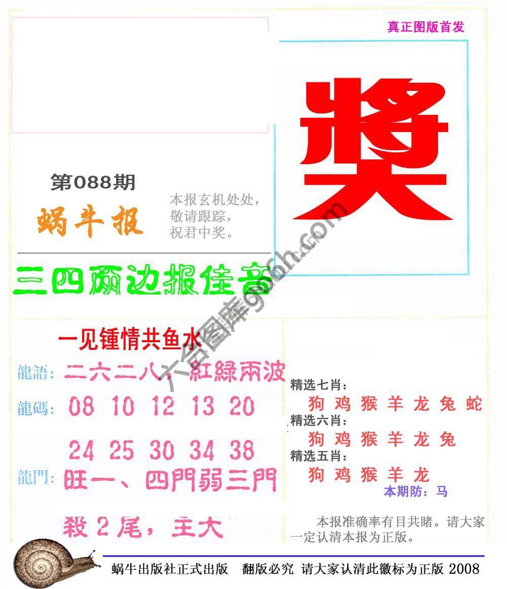 蜗牛彩报
