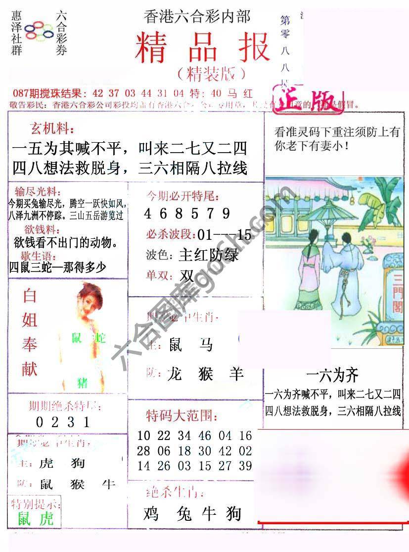 新精品报