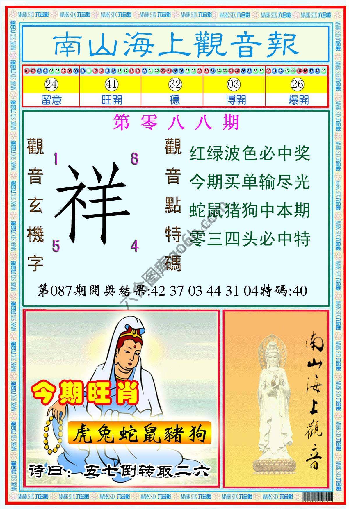 南山海上观音报