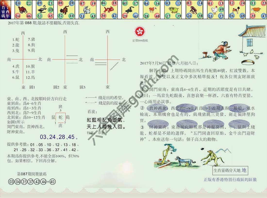 澳门足球报