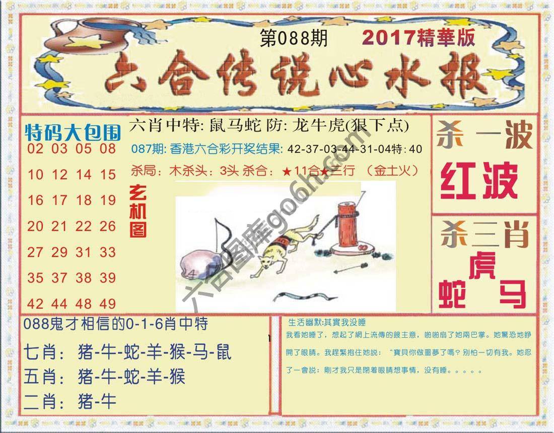 六合传说心水报