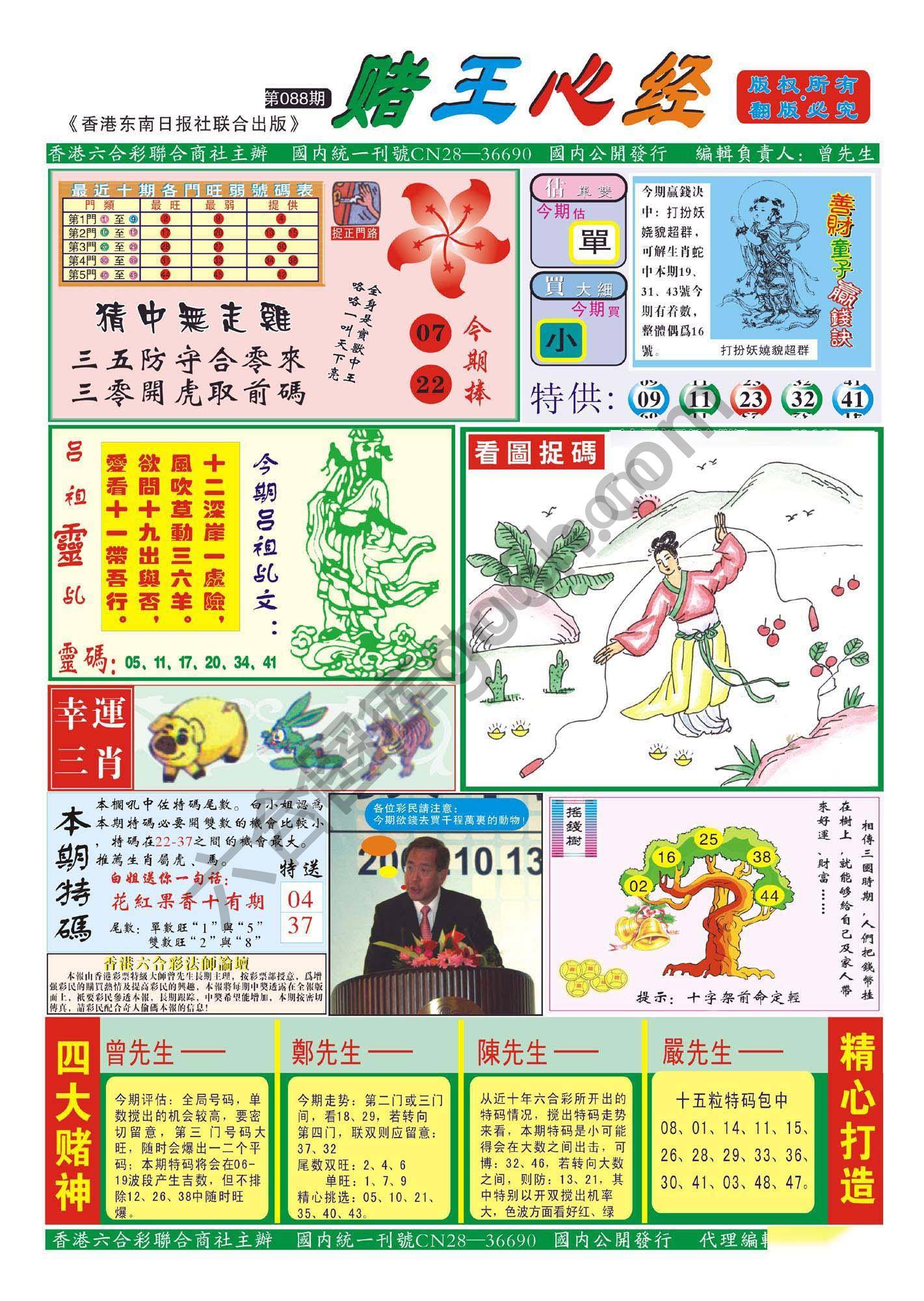 赌王心经