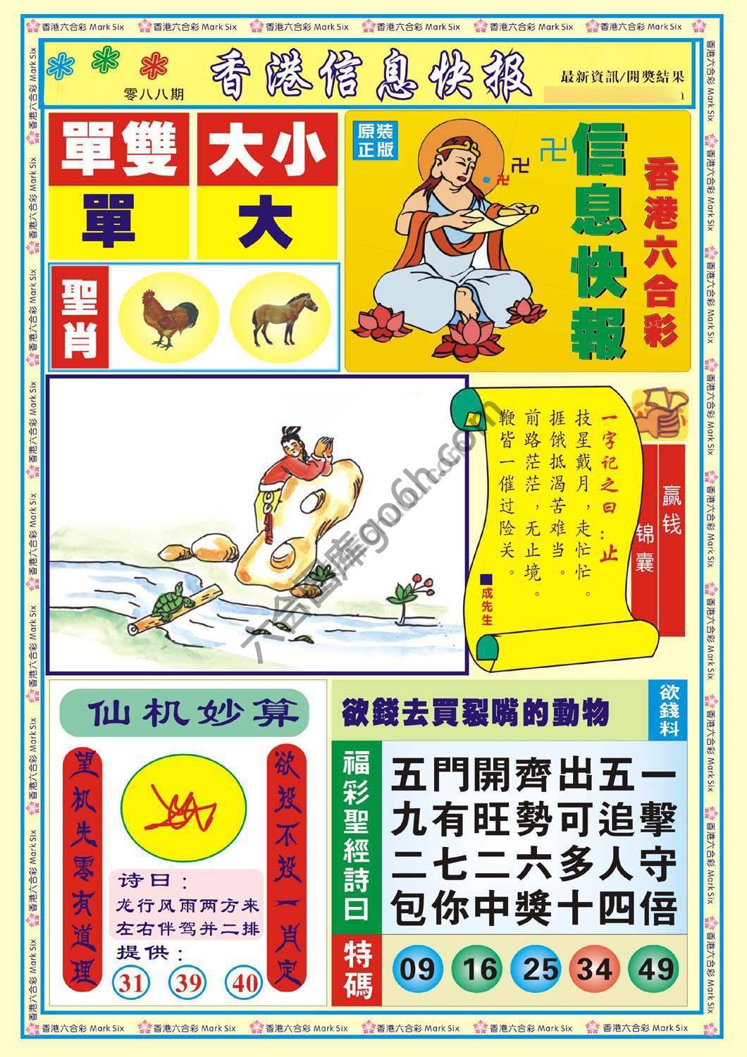 香港信息快报