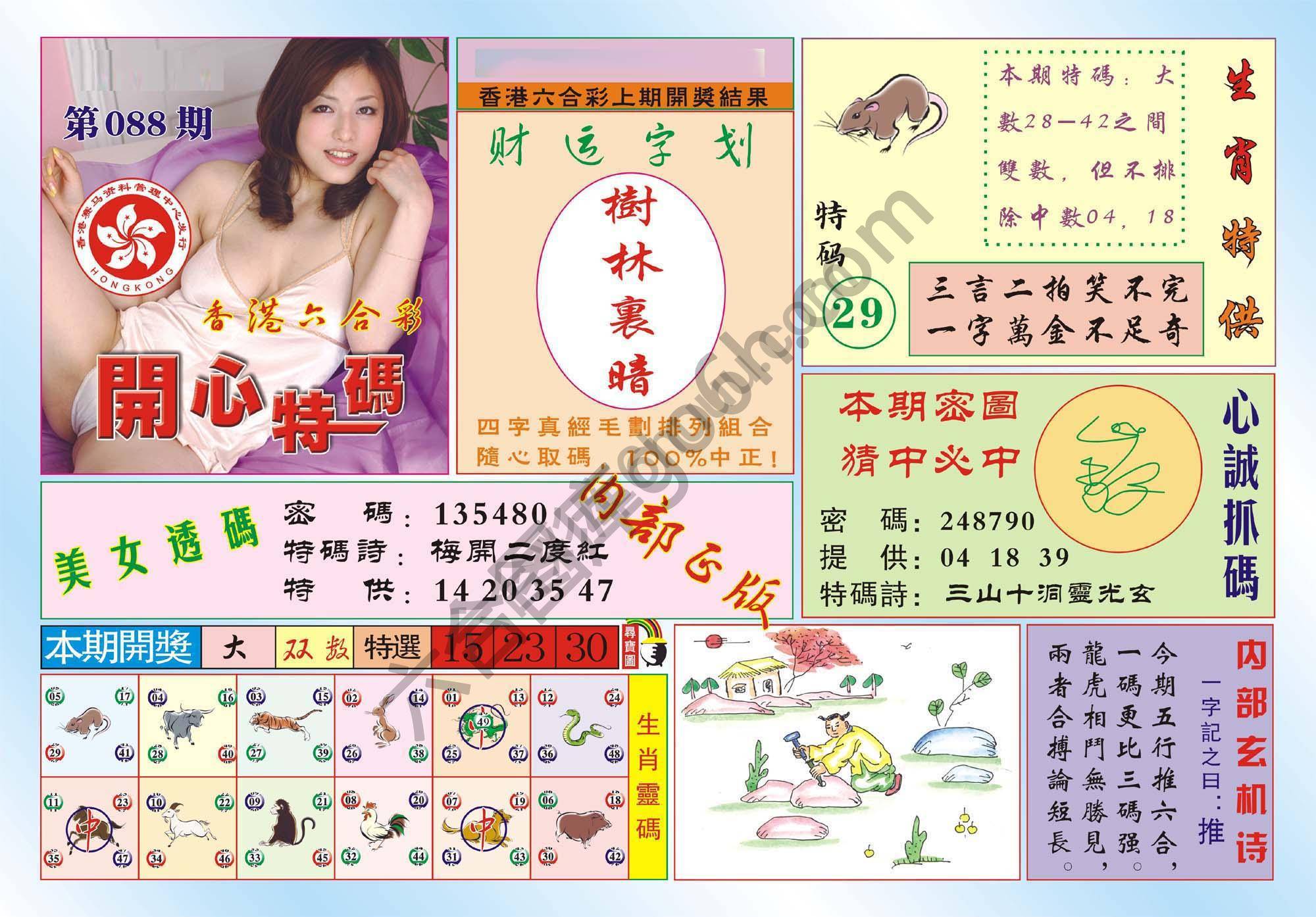 香港开心特码