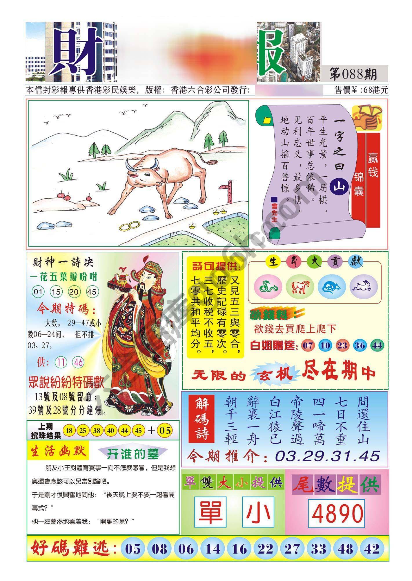 香港财神报
