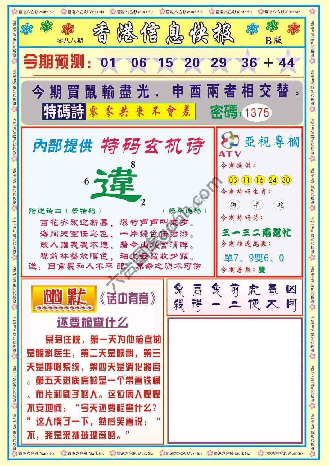 香港信息快报