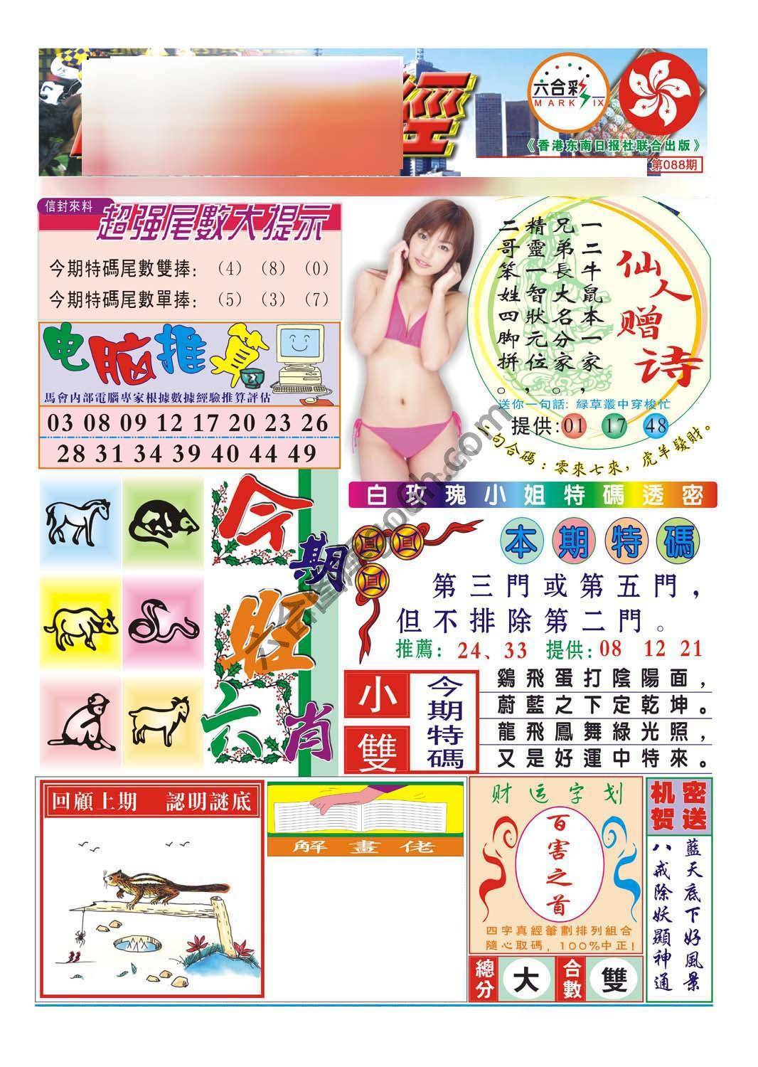 合众赌经