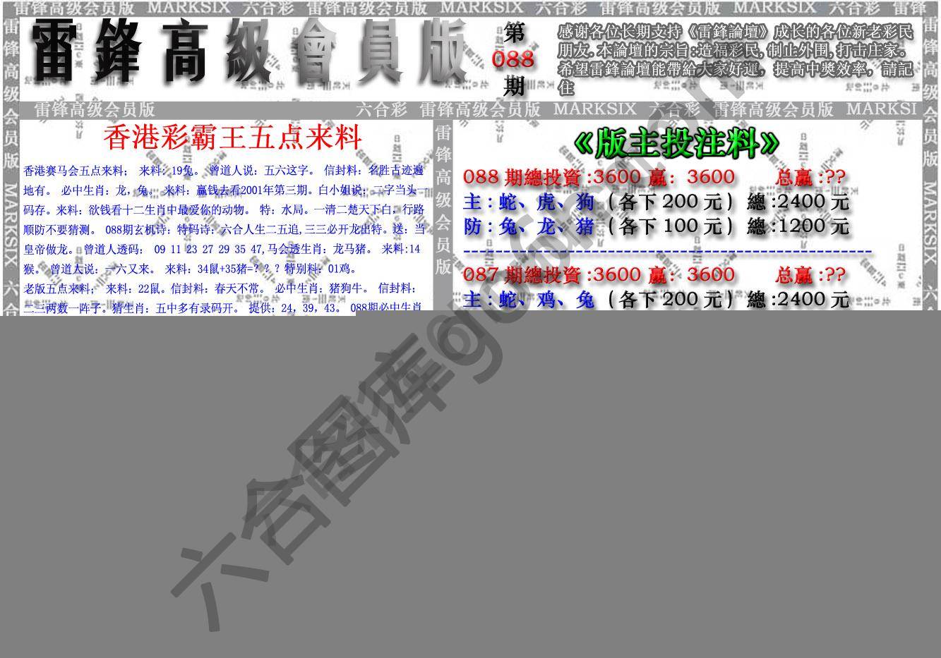 雷锋高级会员版