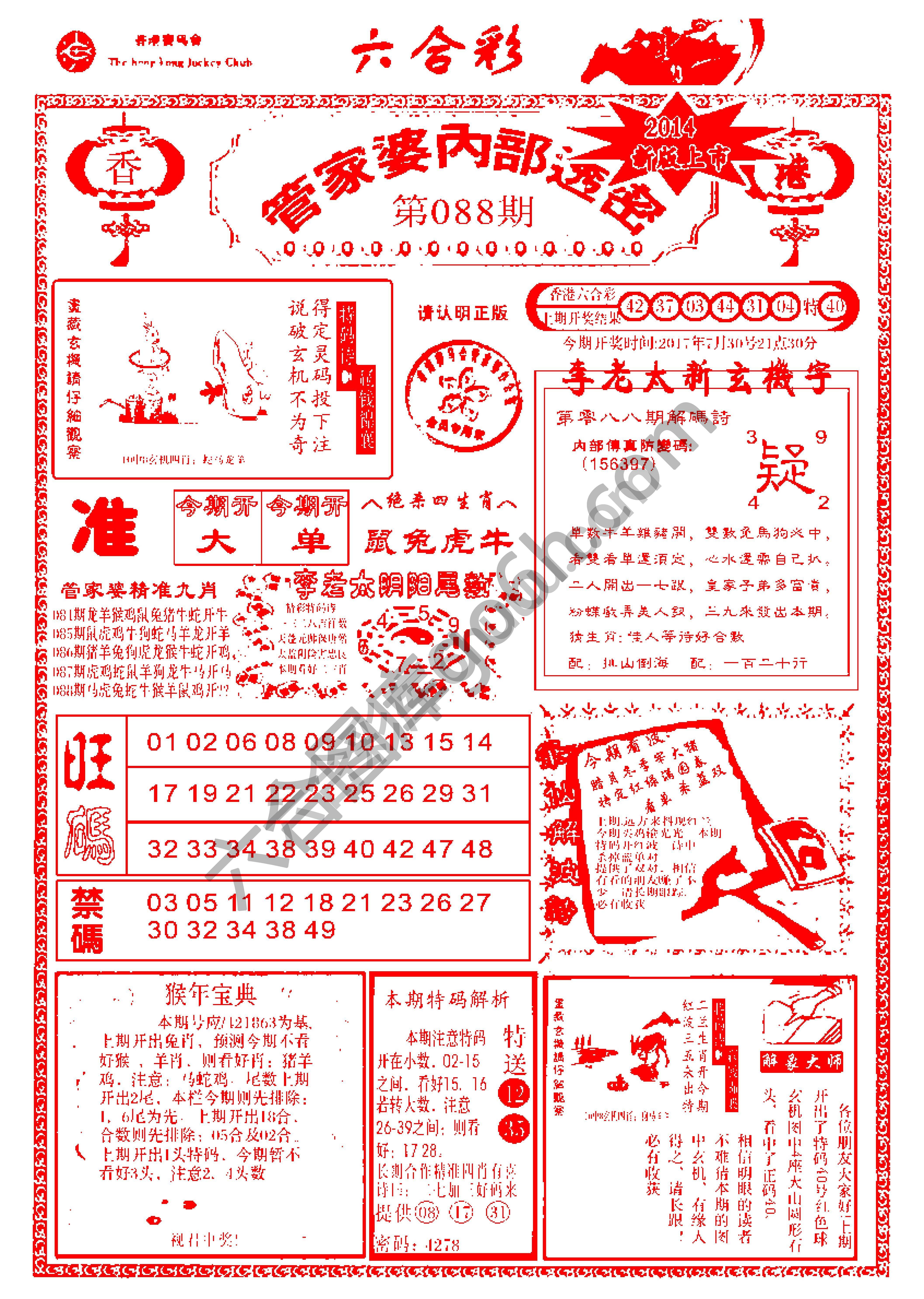 管家婆内部透密