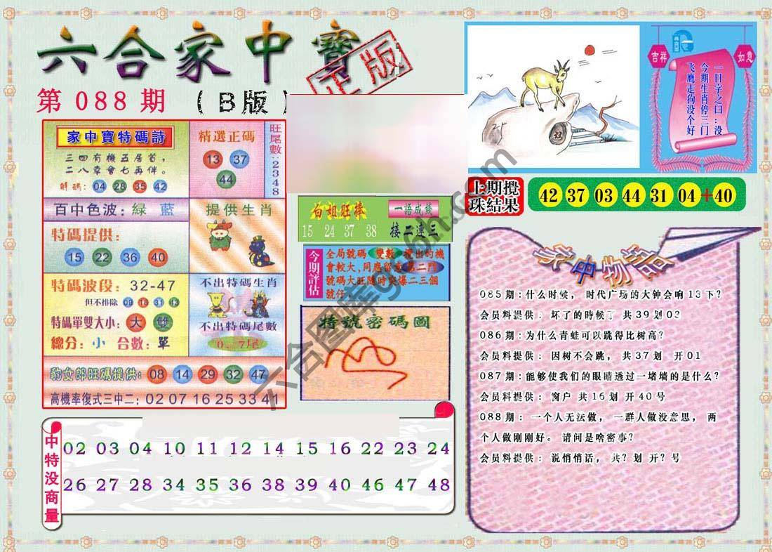 六合家中宝