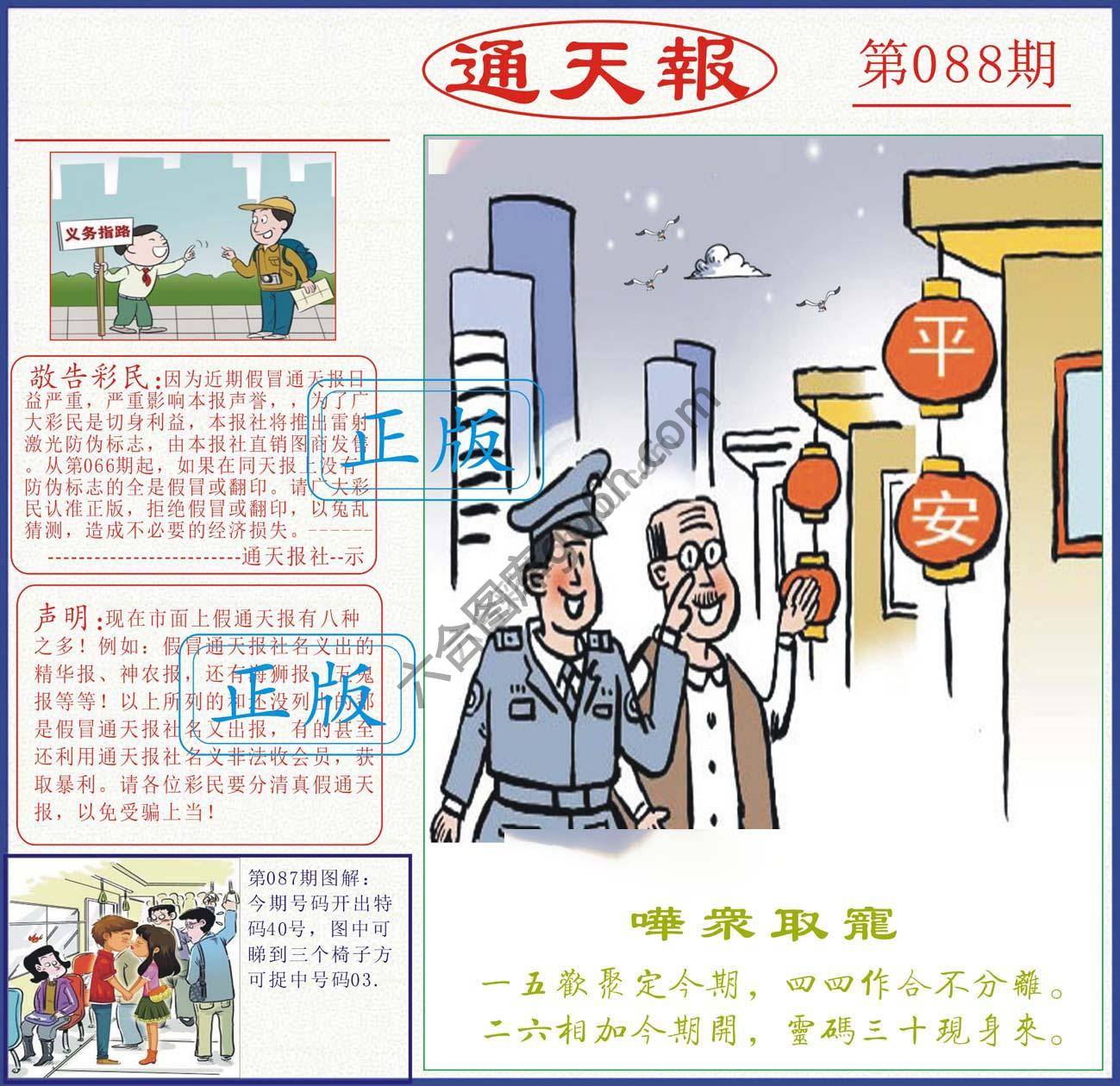 正版通天报