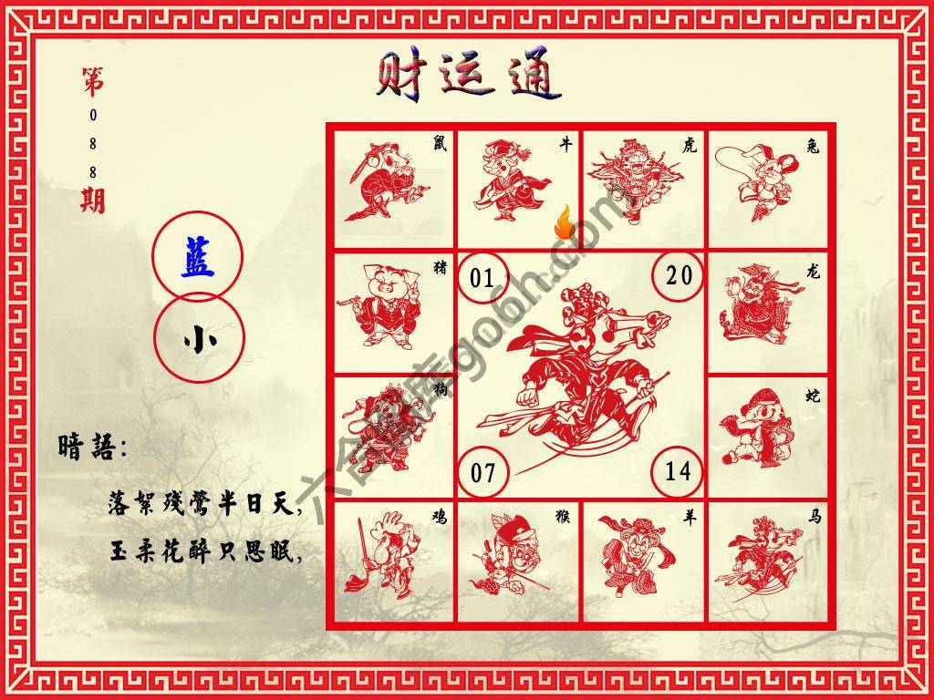 财运通