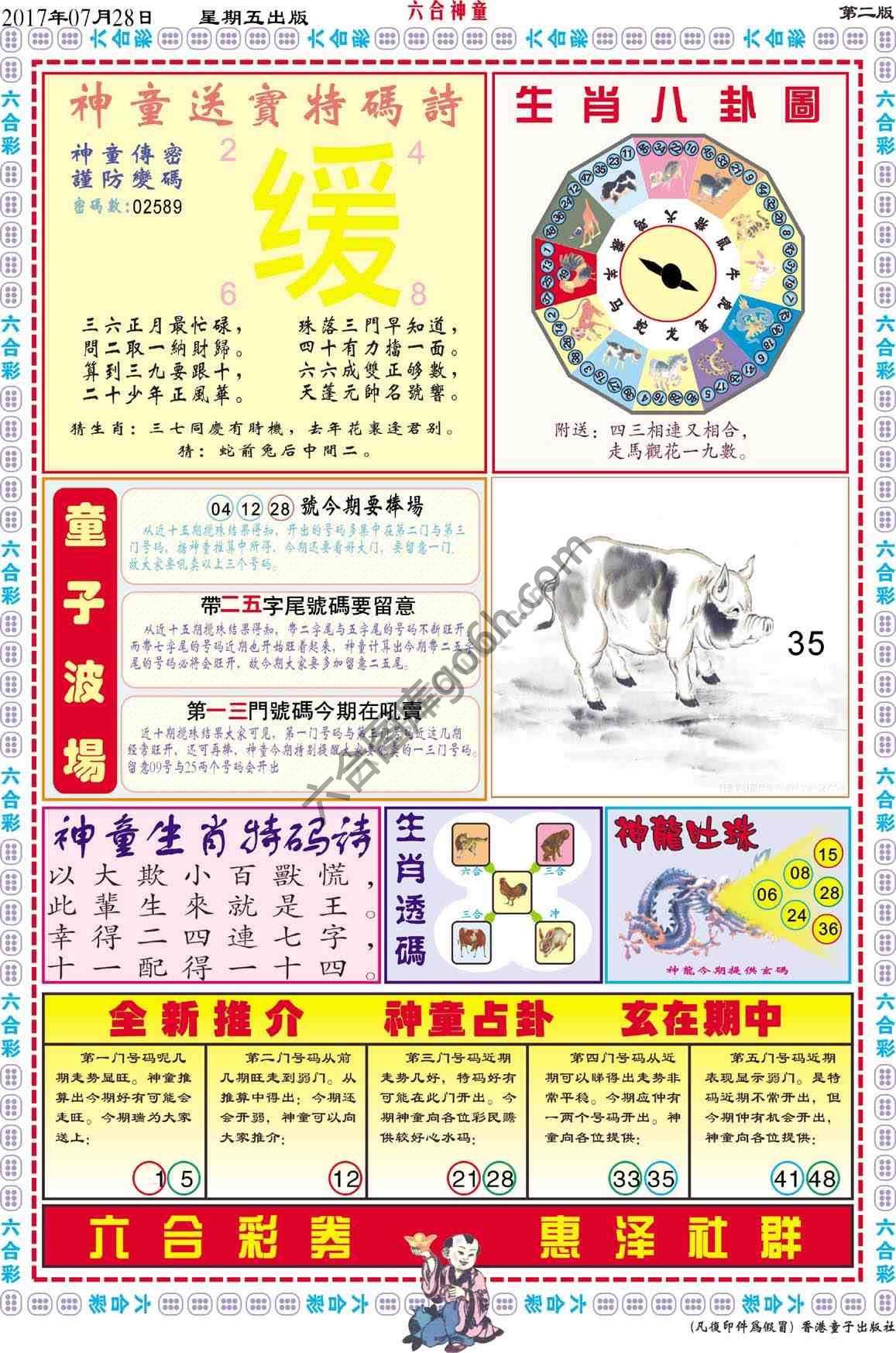 六合神童