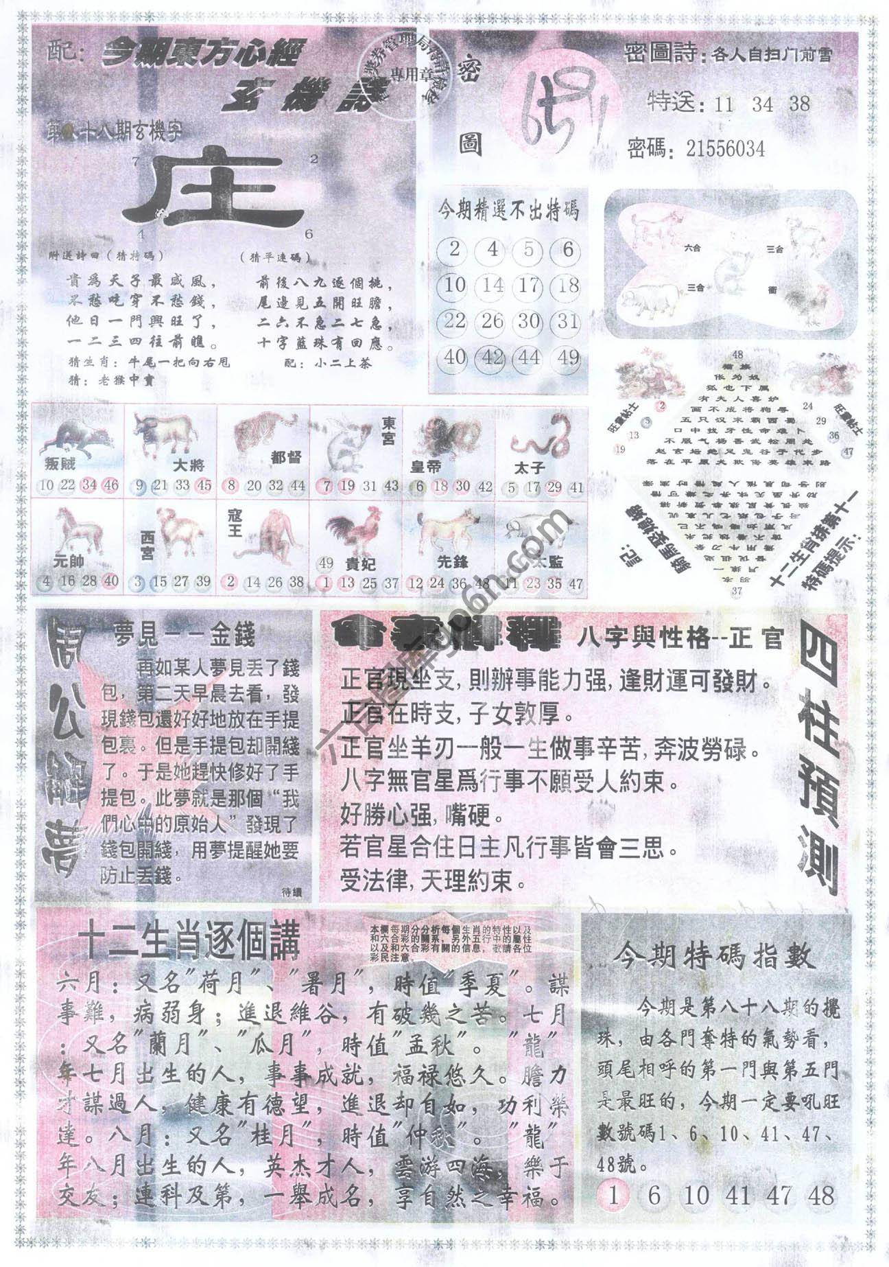 东方心经