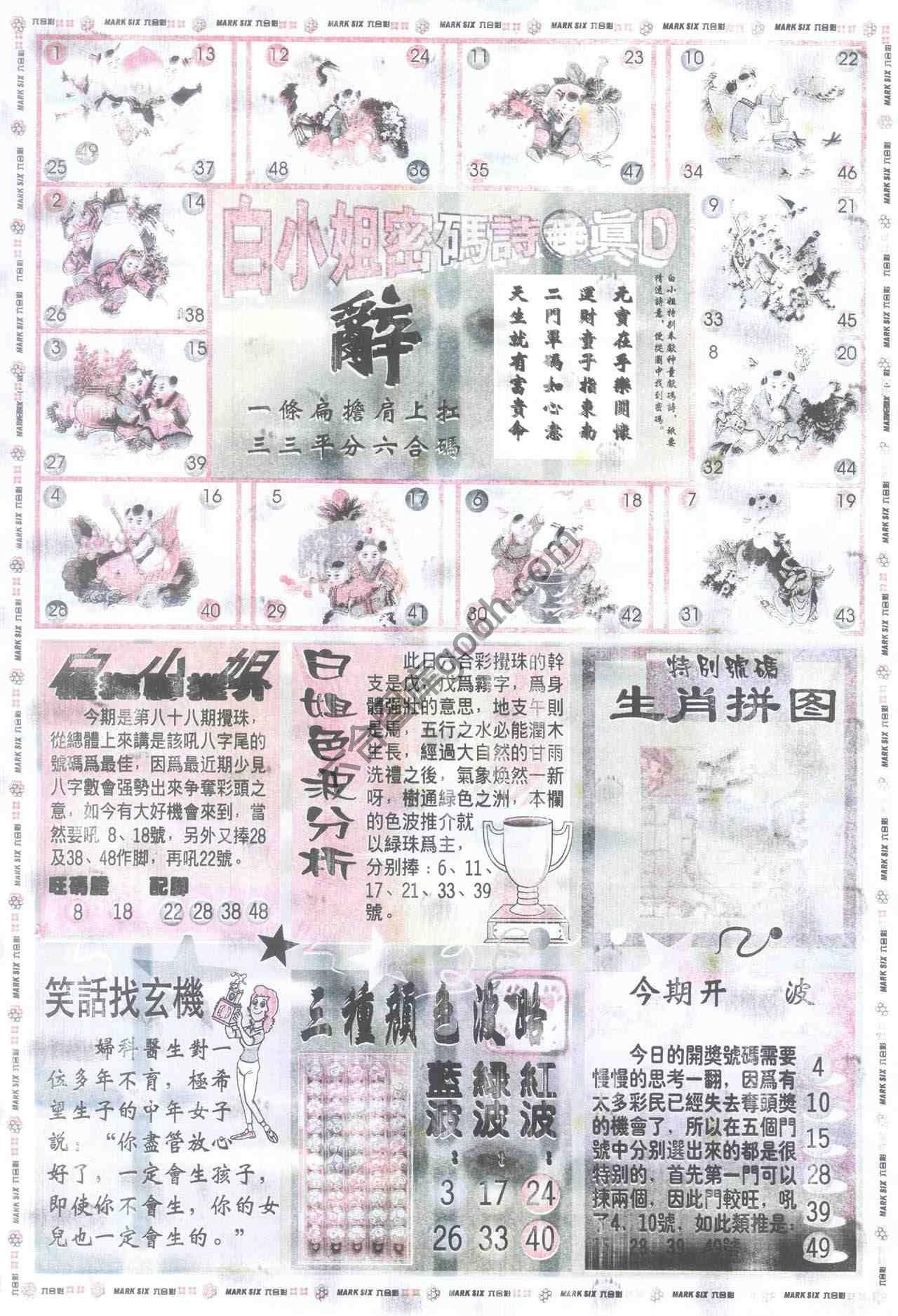 白小姐传密