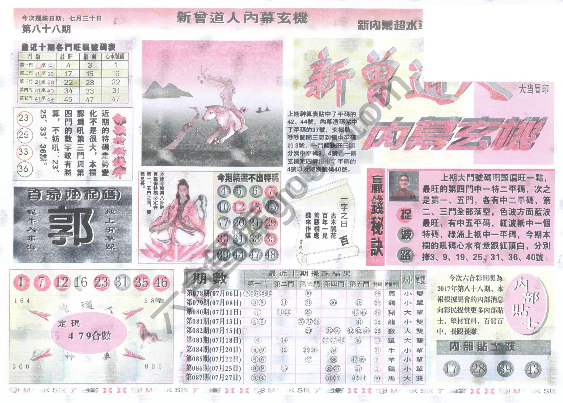 新曾道人内幕玄机