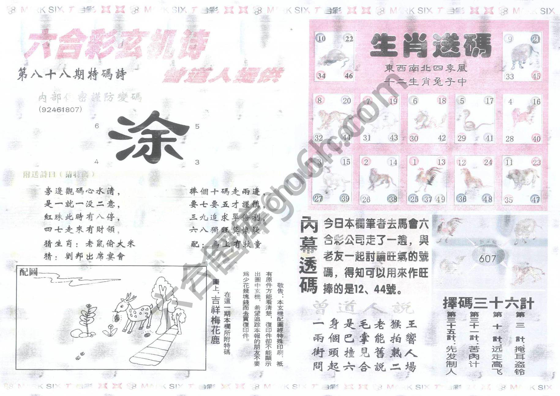 新曾道人内幕玄机