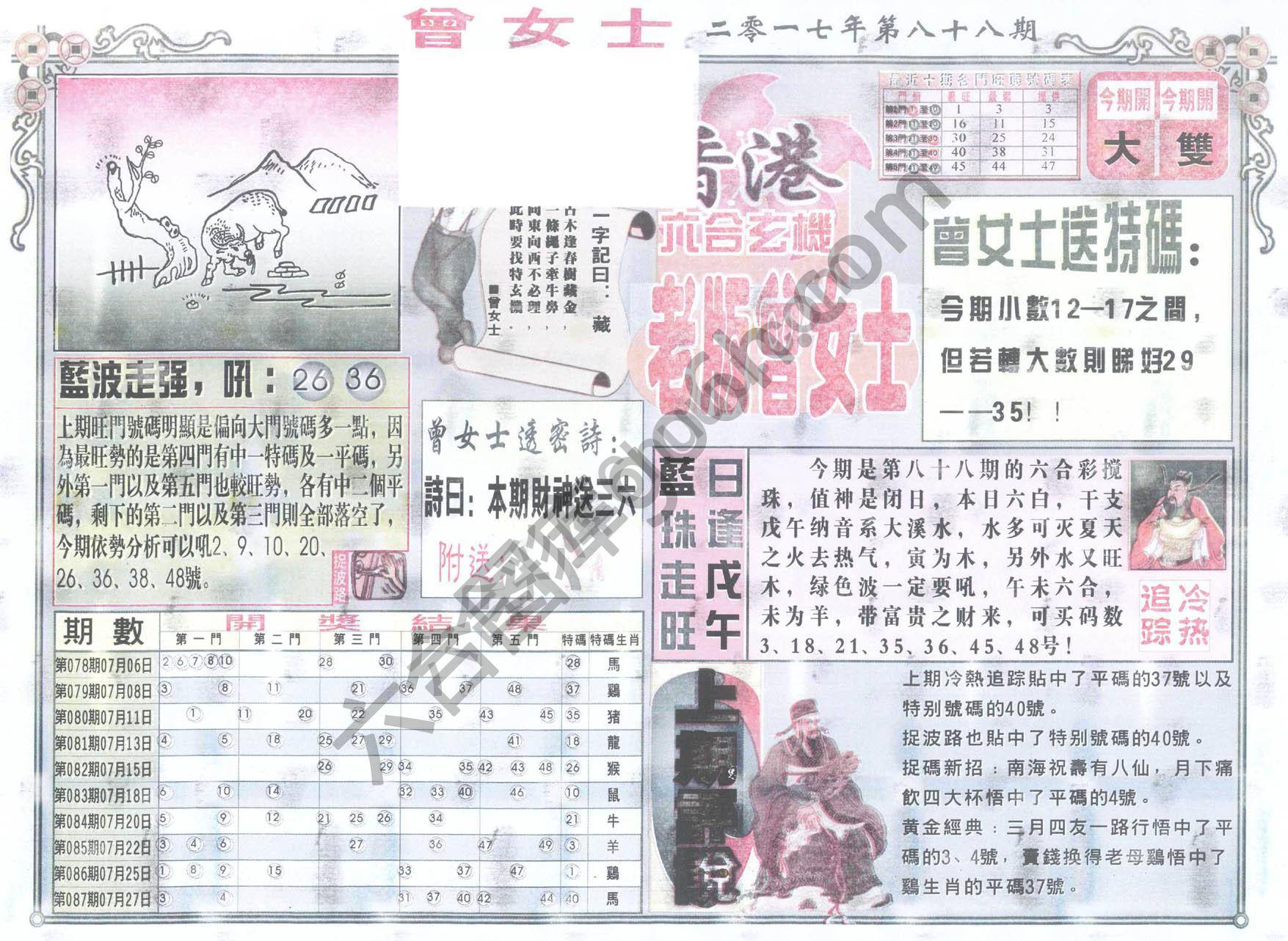 老版曾女士