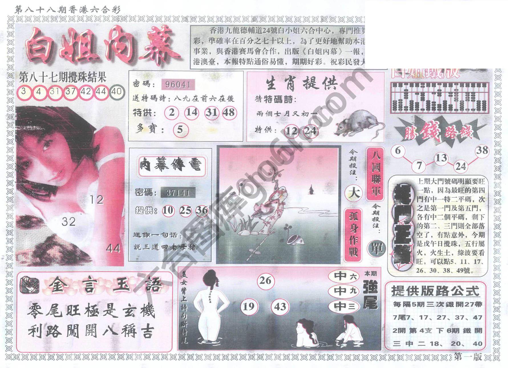 白姐内幕
