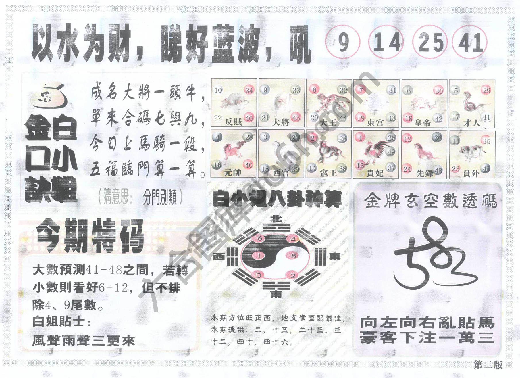 白姐内幕