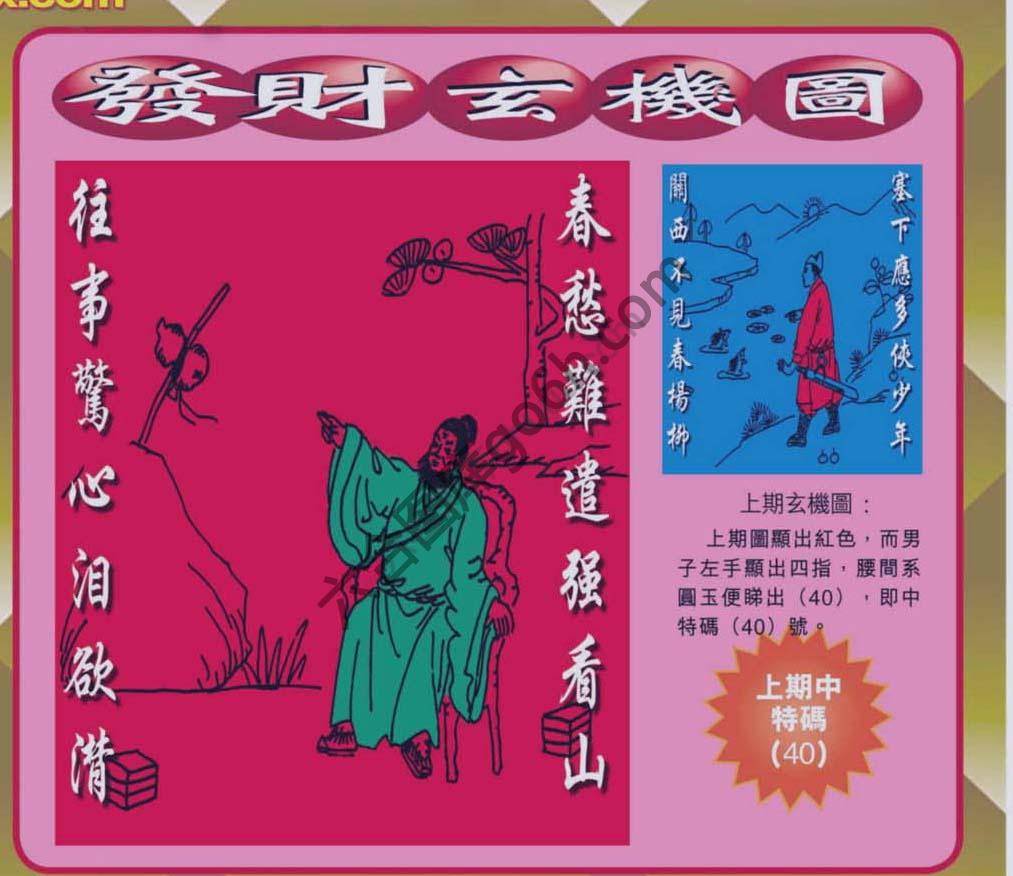 发财玄机图