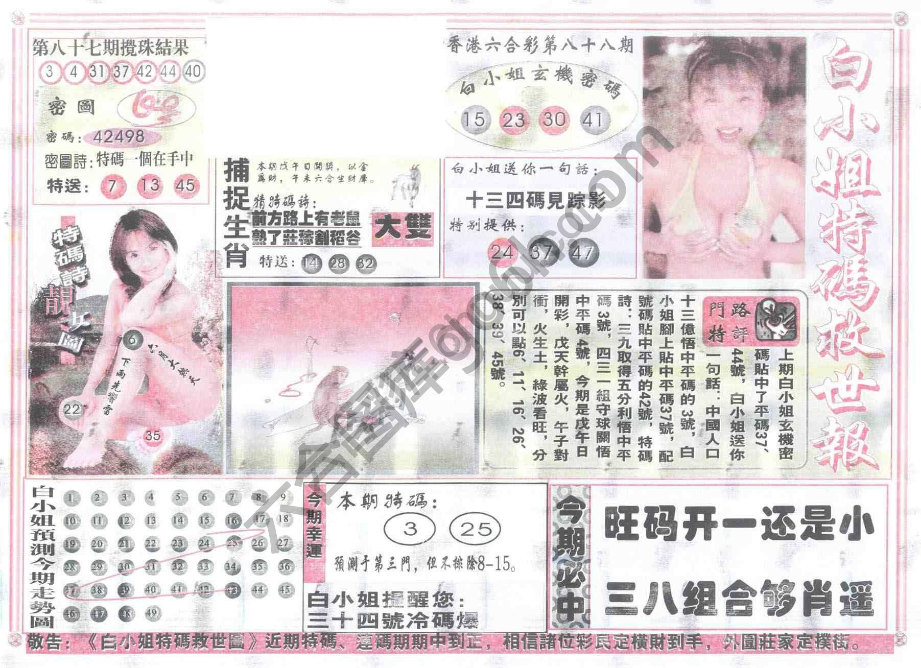 白小姐特码救世报