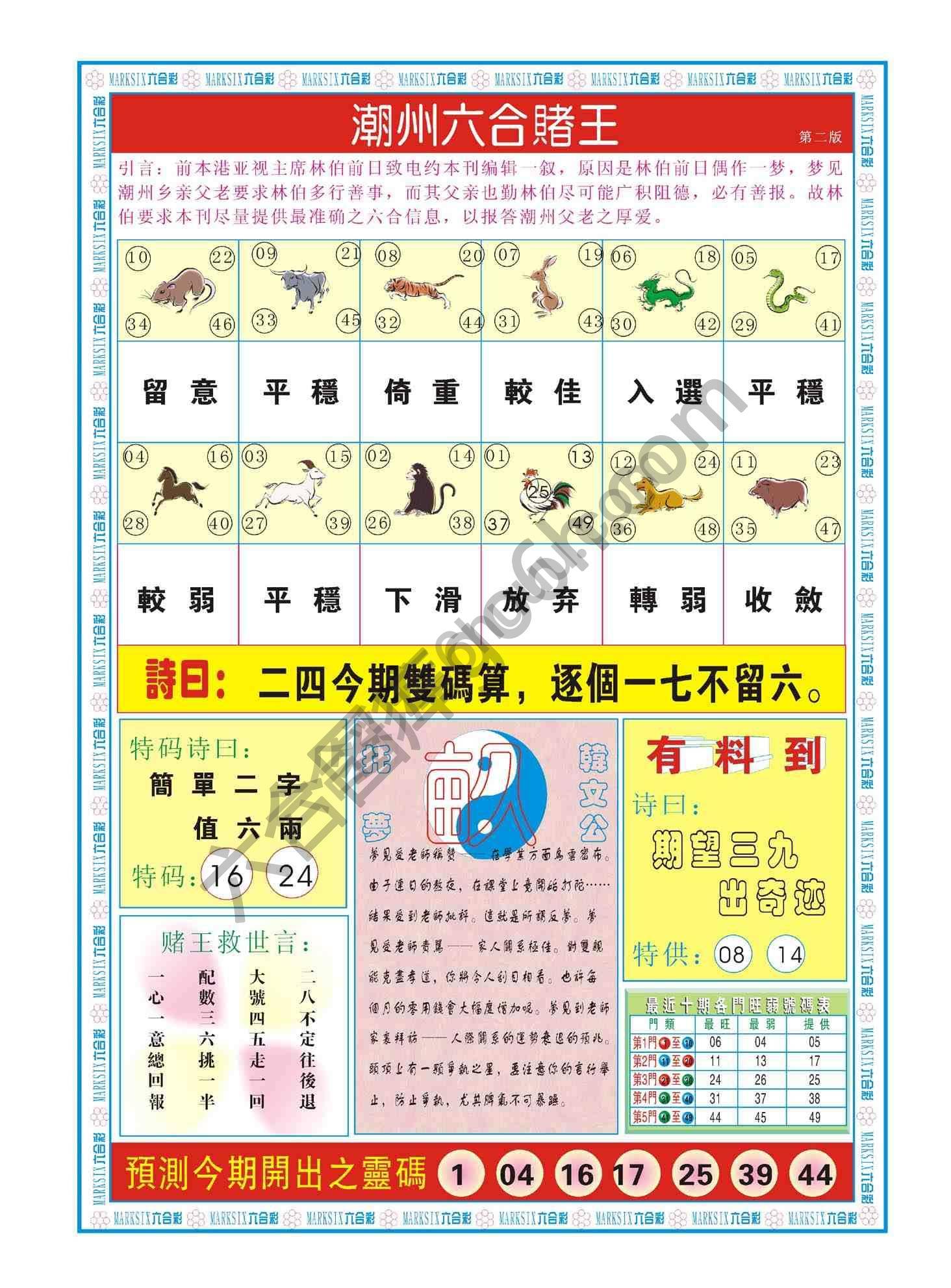 潮州六合赌王