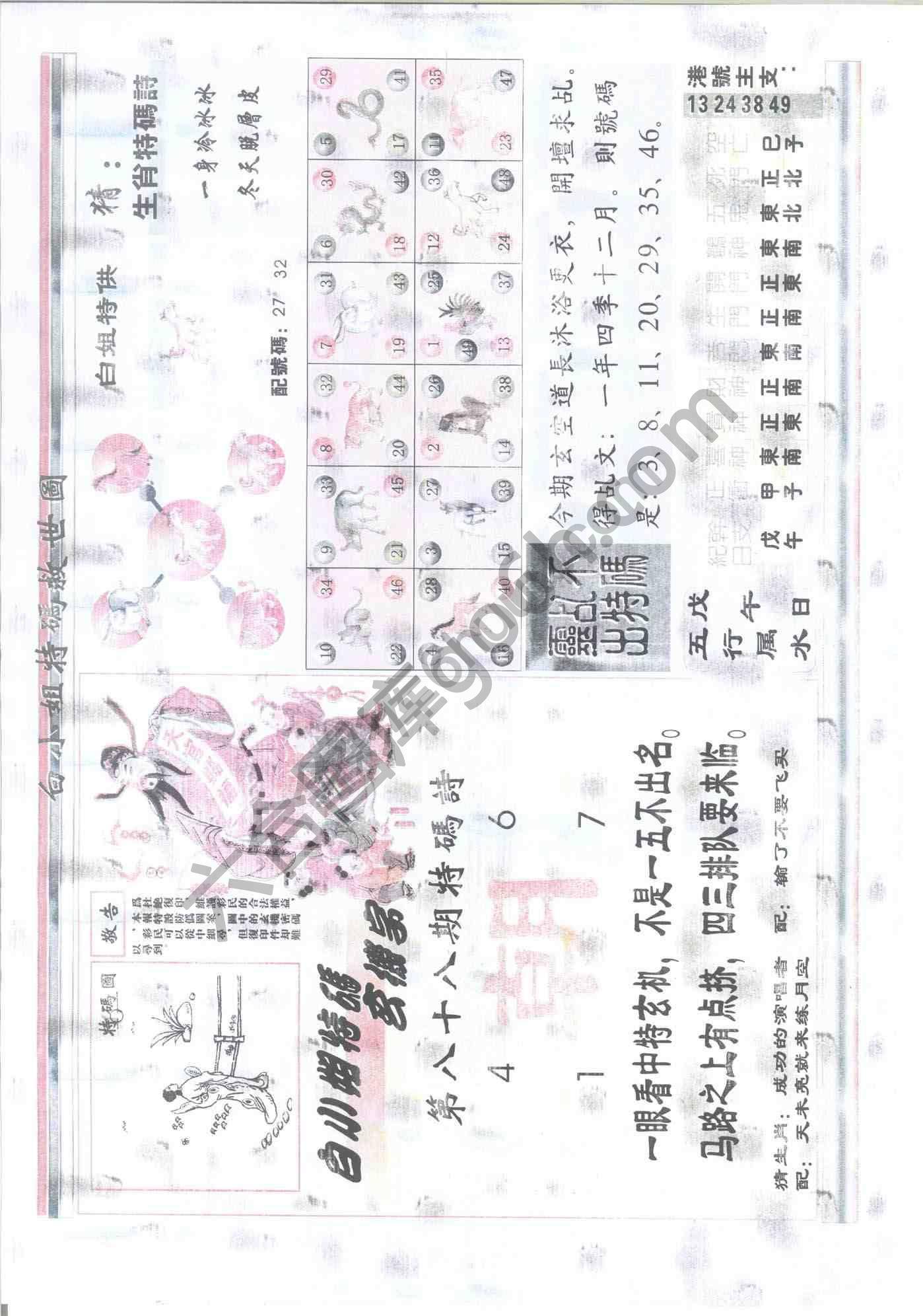 白小姐特码救世报