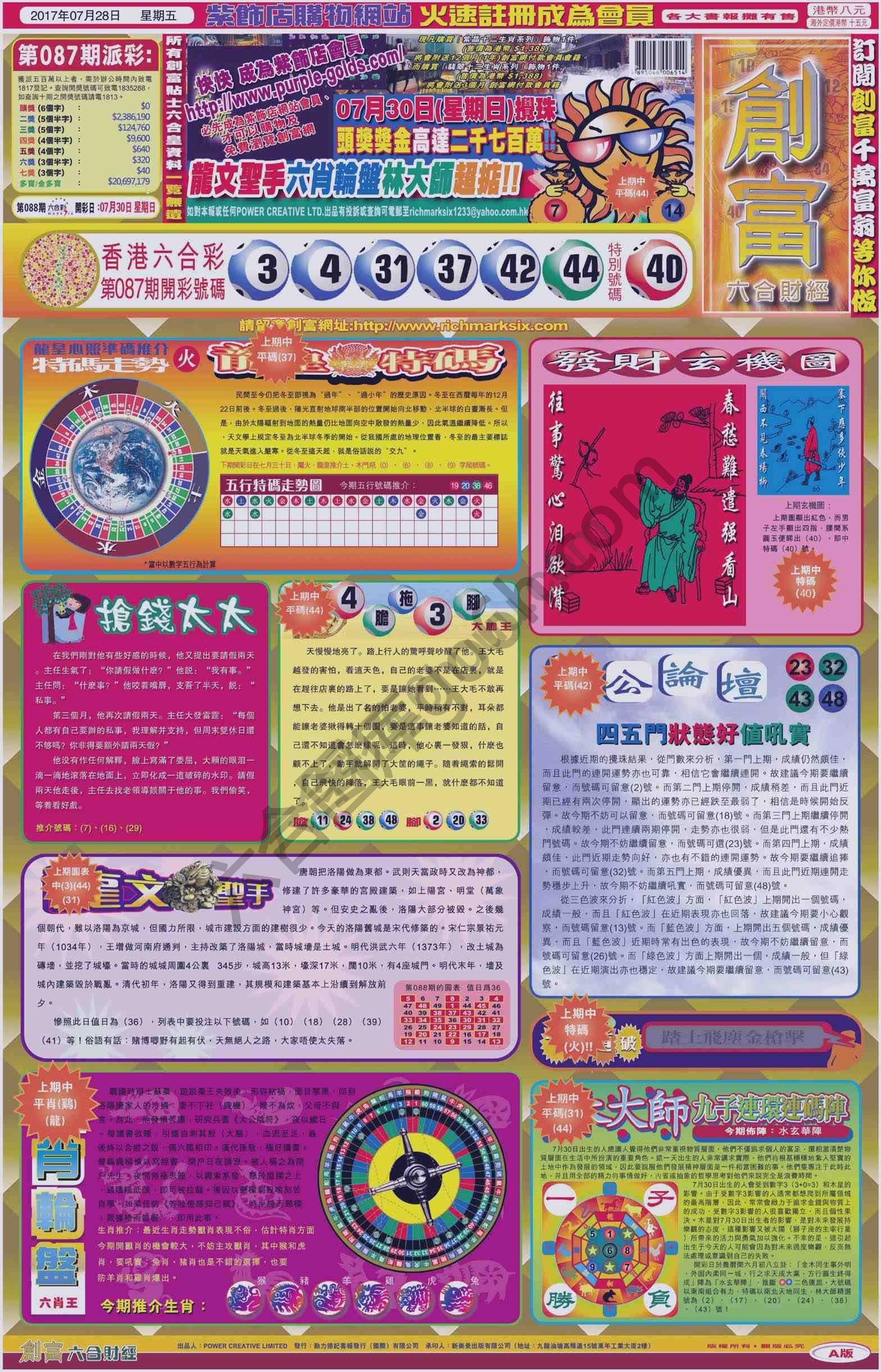 创富