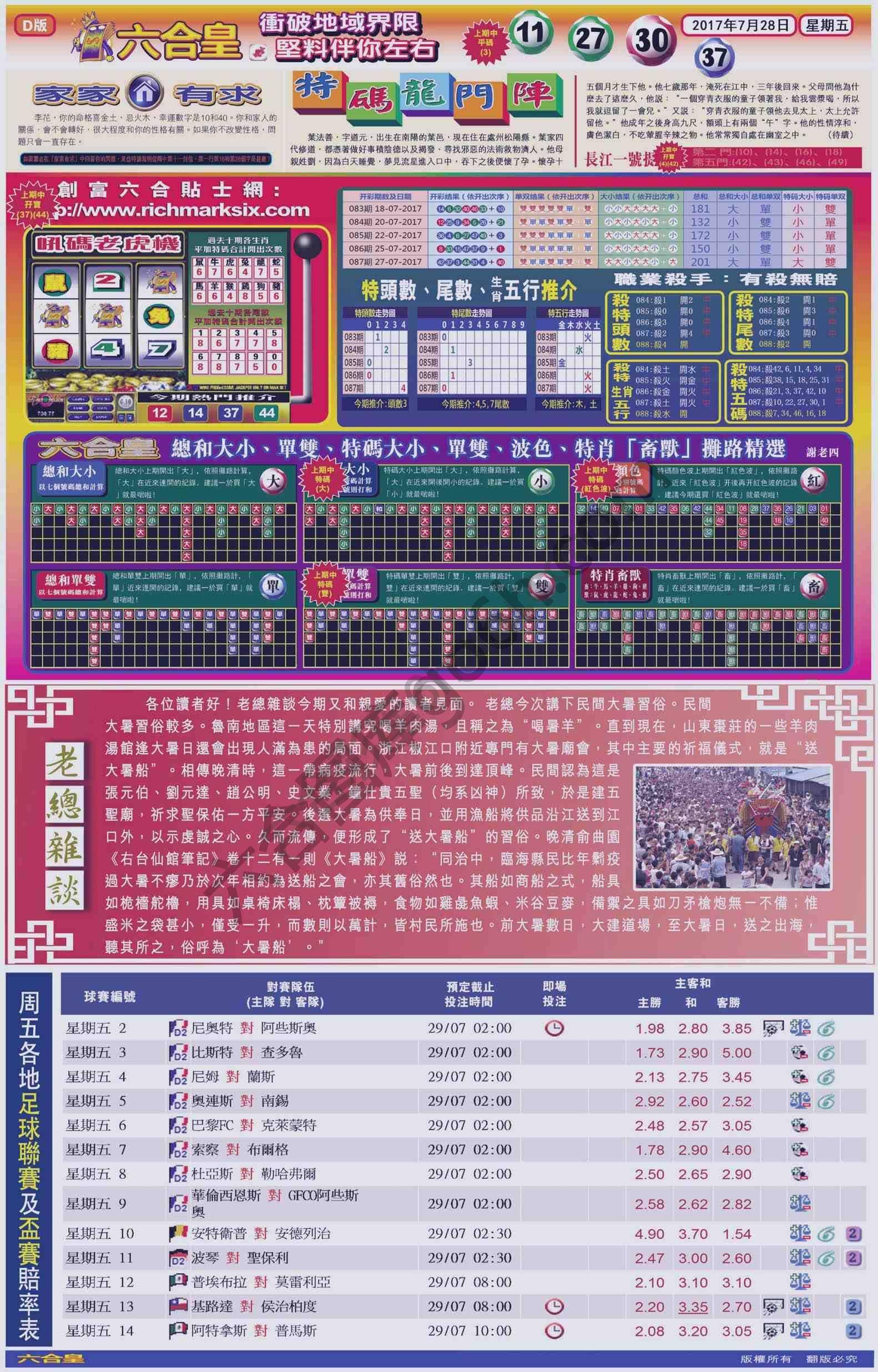 六合皇