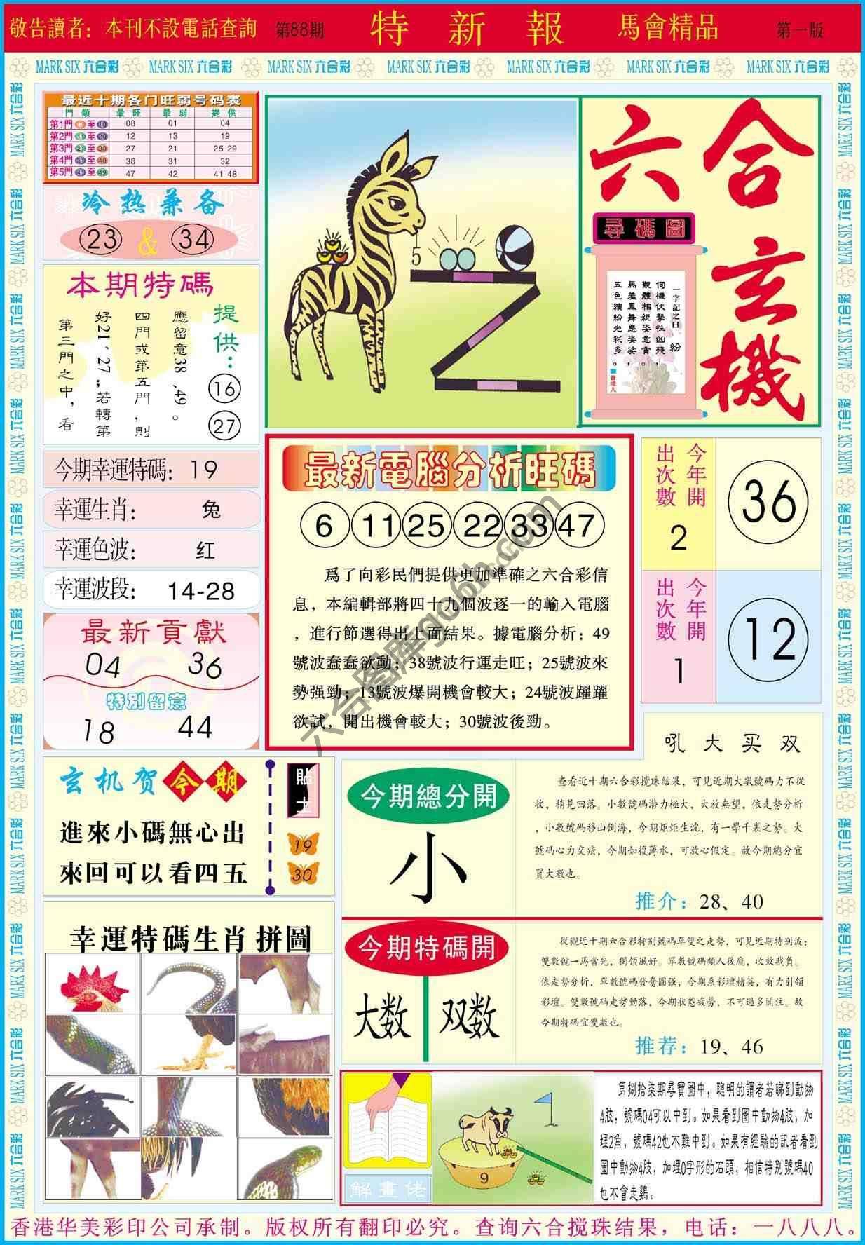 特新报