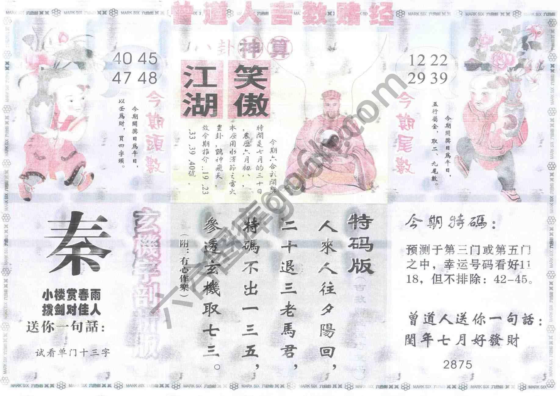 曾道人吉数赌经