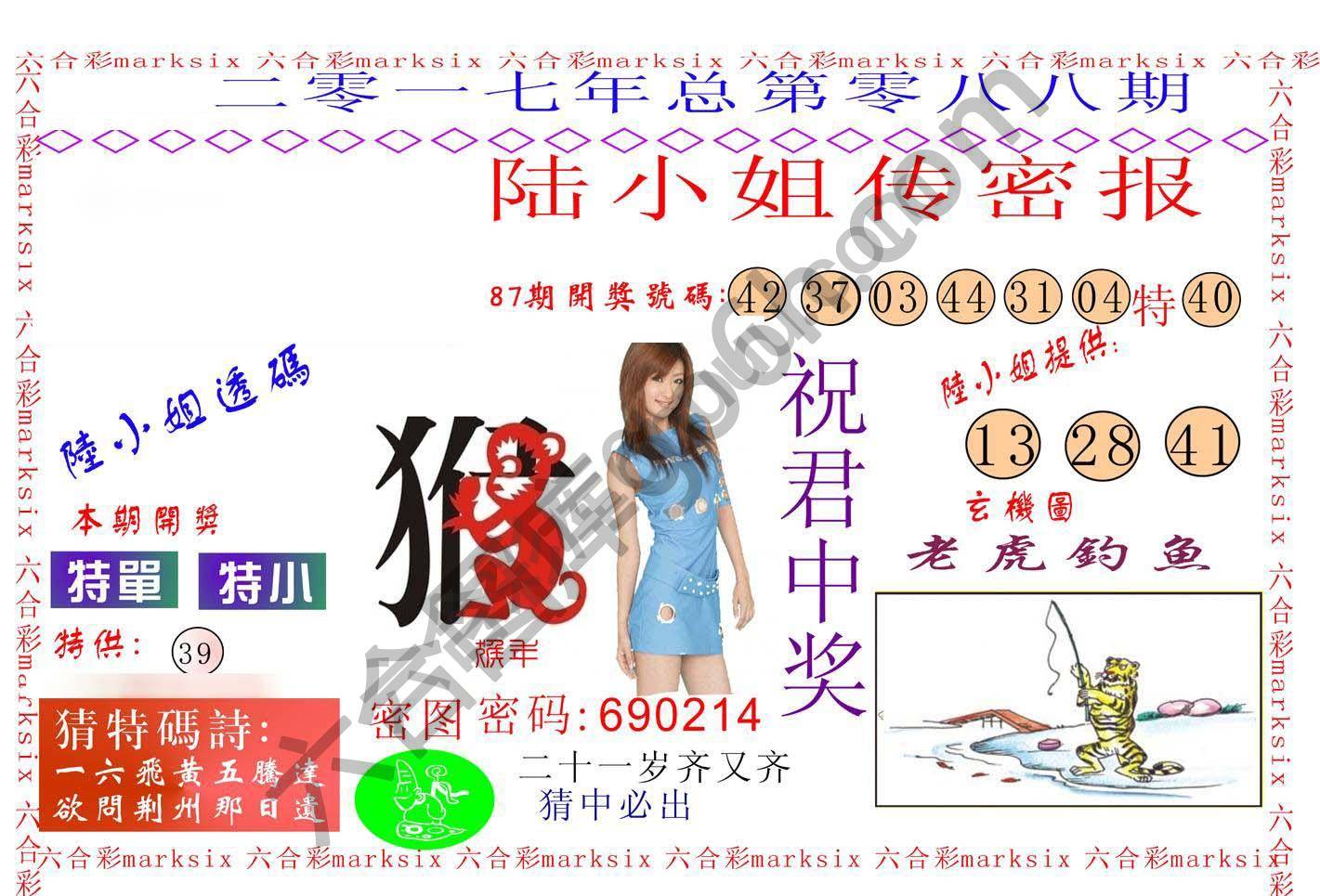 陆小姐传密
