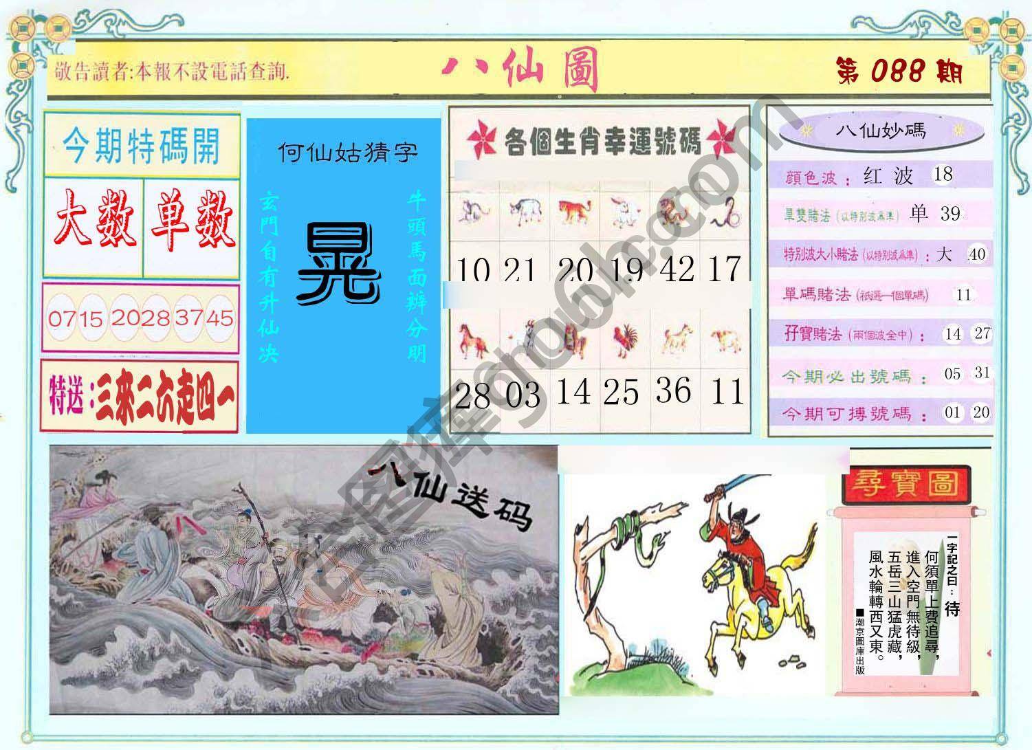 八仙图