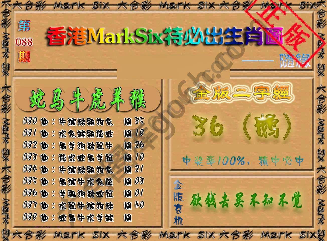 特必出生肖图