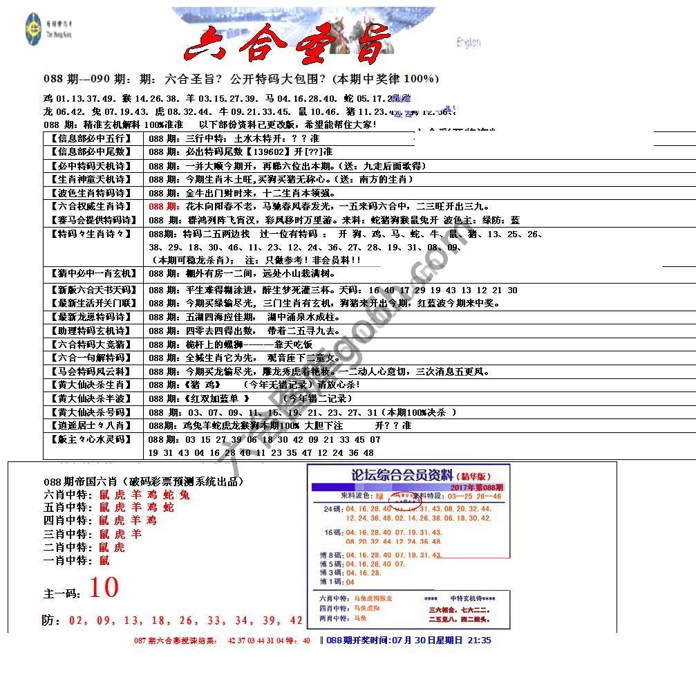 六合圣旨