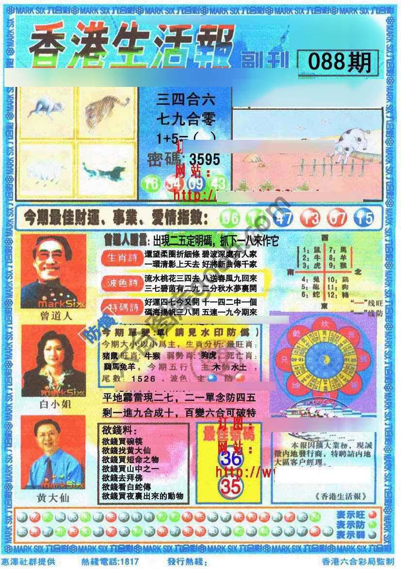 香港生活报