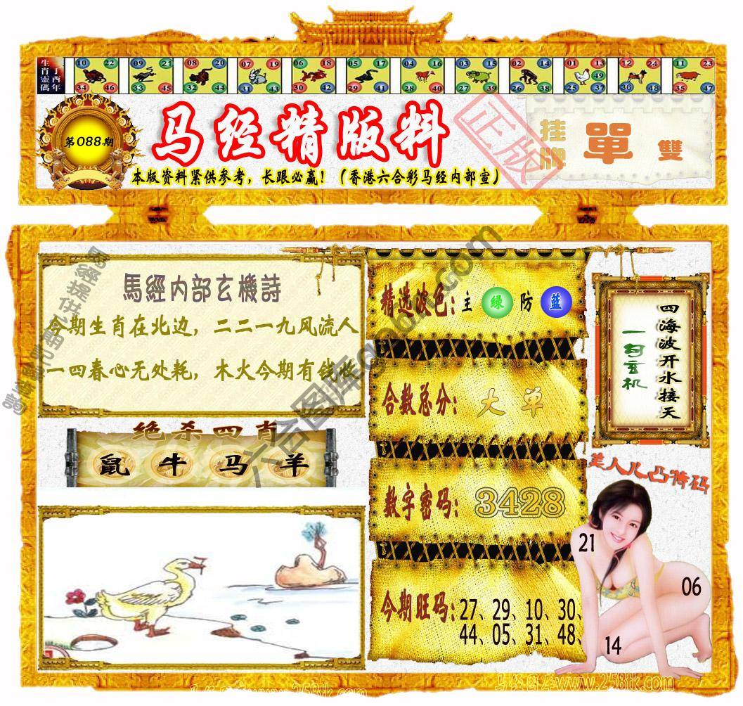马经精版料